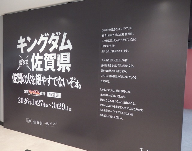 佐賀キングダム空港特別展