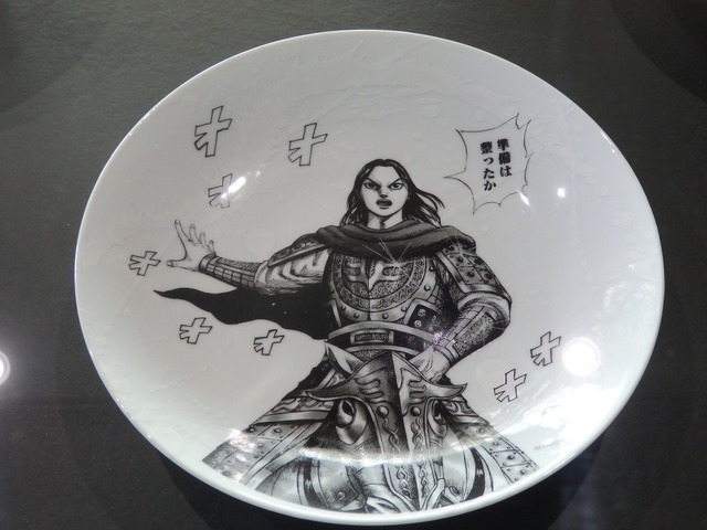 「キングダム」×有田焼