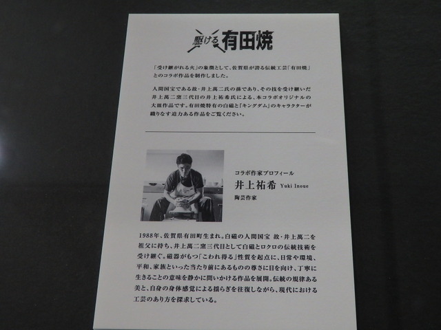 「キングダム」×有田焼