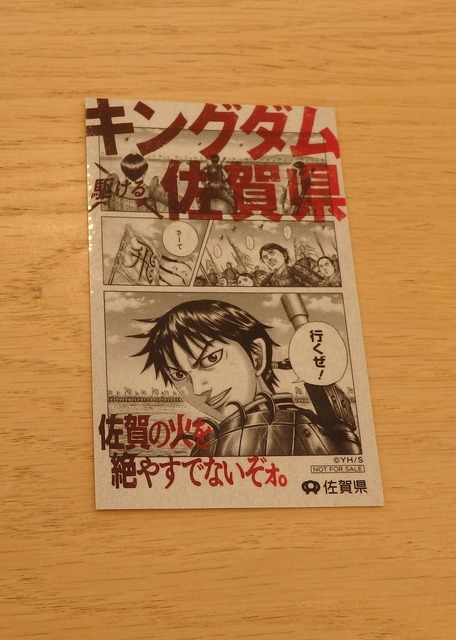 「キングダム」×佐賀県ステッカー
