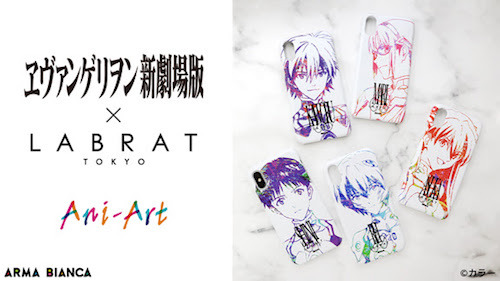 『ヱヴァンゲリヲン新劇場版』と『LABRAT』のコラボレーションアイテムが登場。Ani-ArtシリーズのTシャツ、iPhoneケース、トートバッグなど予約受付中