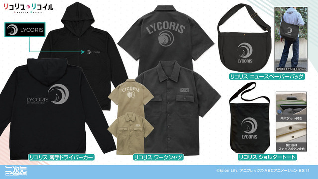 TVアニメ『リコリス・リコイル』二次元COSPAより新作グッズ登場