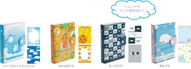 「サンエックスユニバース」_ふにふにシールバインダー