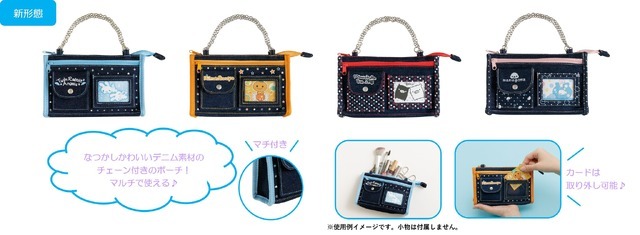 「サンエックスユニバース」_チェーン付ポーチ