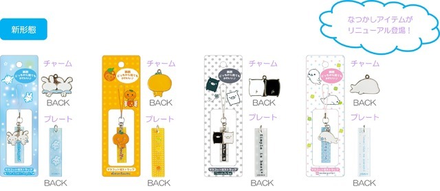 「サンエックスユニバース」_マスコット付ストラップ