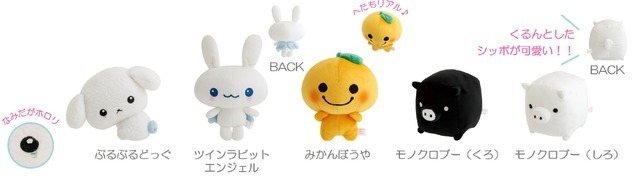 「サンエックスユニバース」_ぬいぐるみ