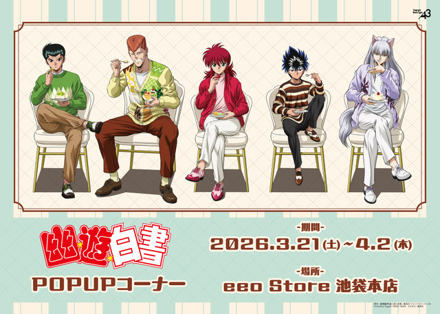 TVアニメ『幽☆遊☆白書』新作グッズ