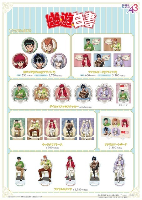 TVアニメ『幽☆遊☆白書』新作グッズ一覧