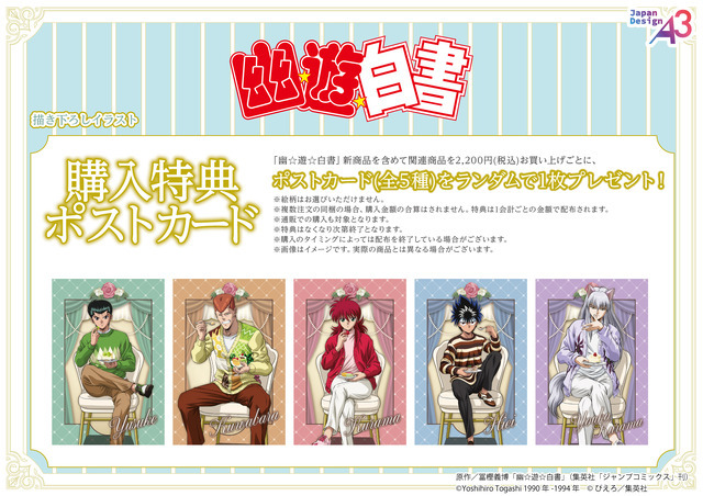 購入特典：ポストカード（全5種）
