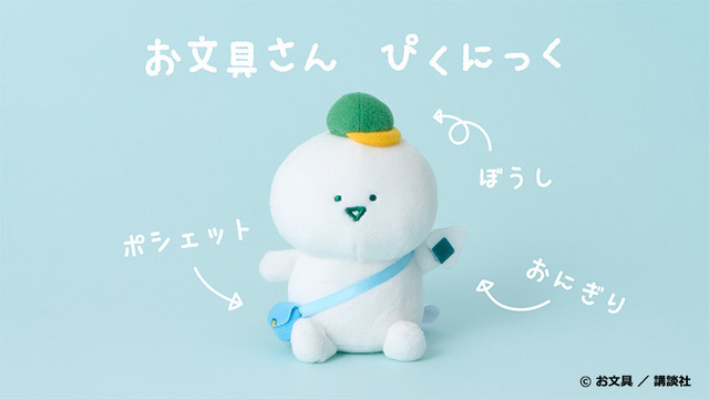 ローソン限定『お文具といっしょ』グッズ　「マスコットチャーム（お文具さん　ぴくにっく）」