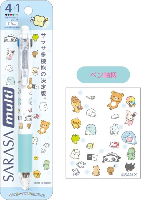 サラサマルチ4+1（1,210円※税込）：4色ボールペン+シャープペン