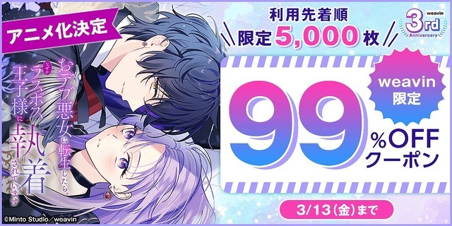 『おデブ悪女に転生したら、なぜかラスボス王子様に執着されています』キャンペーン