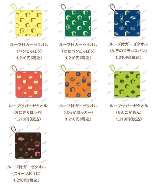 展覧会「パンどろぼう展」新作グッズ一覧