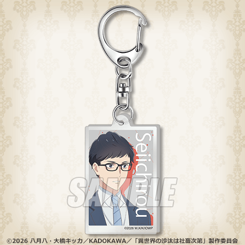 C賞：アクリルキーホルダー（全8種）