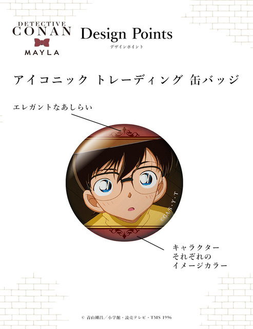 「名探偵コナン アイコニック トレーディング 缶バッジ ～コンプリートセット～」