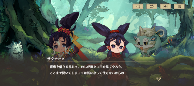 「天穂のサクナヒメ～ヒヌカ巡霊譚～」