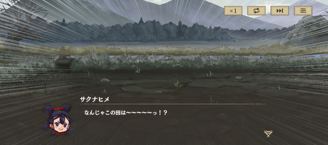 「天穂のサクナヒメ～ヒヌカ巡霊譚～」