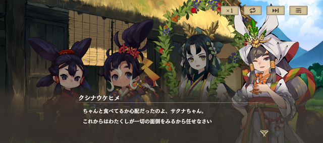 「天穂のサクナヒメ～ヒヌカ巡霊譚～」