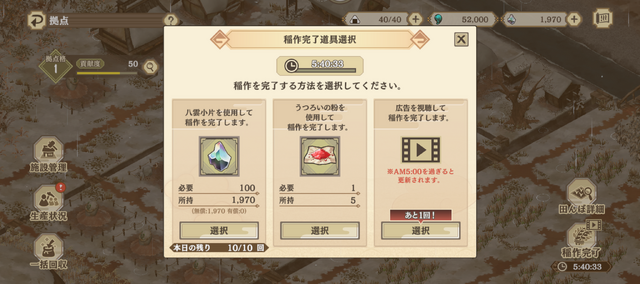 「天穂のサクナヒメ～ヒヌカ巡霊譚～」