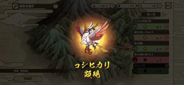 「天穂のサクナヒメ～ヒヌカ巡霊譚～」