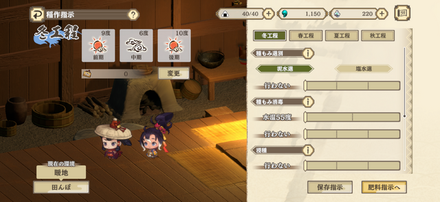 「天穂のサクナヒメ～ヒヌカ巡霊譚～」