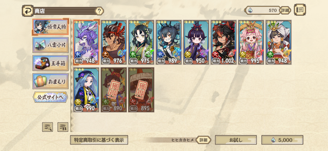 「天穂のサクナヒメ～ヒヌカ巡霊譚～」