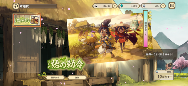 「天穂のサクナヒメ～ヒヌカ巡霊譚～」