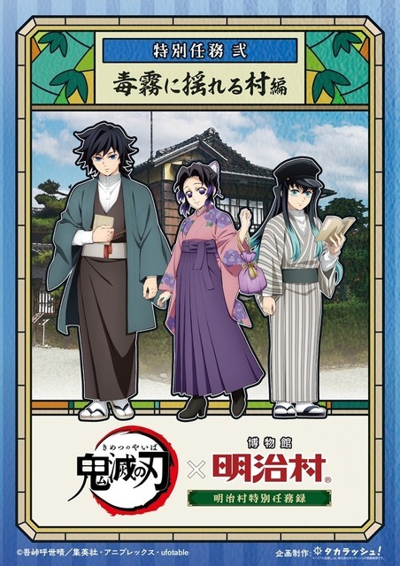 特別任務 弐　毒霧に揺れる村　編