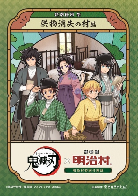 特別任務 参　供物消失の村　編