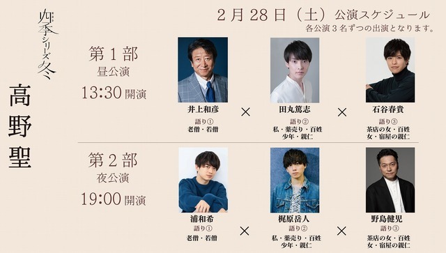 『朗読会四季シリーズ　冬　高野聖』詳細