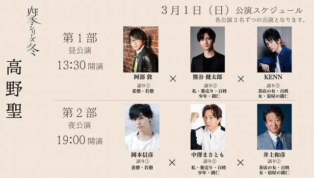 『朗読会四季シリーズ　冬　高野聖』