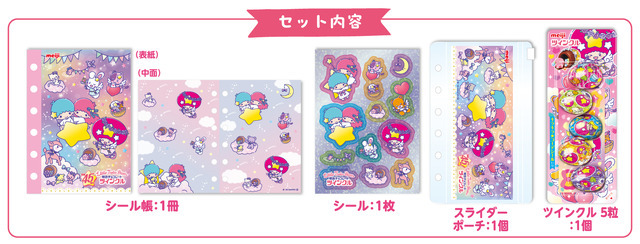 「ツインクル×リトルツインスターズ お星さまのシール帳セット」