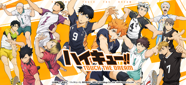 『ハイキュー!! TOUCH THE DREAM』