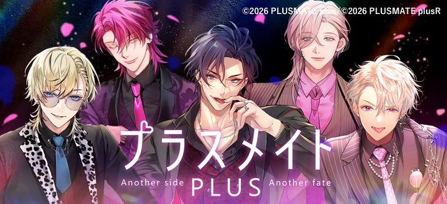 『プラスメイト PLUS／プラスメイト PLUS R』