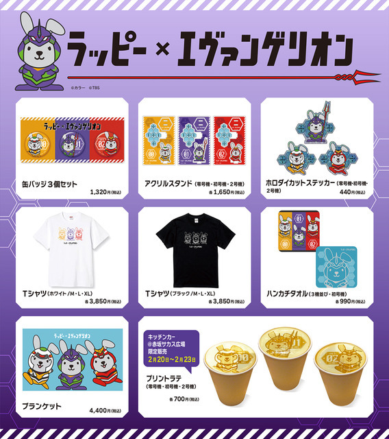 「ラッピー×エヴァンゲリオン」