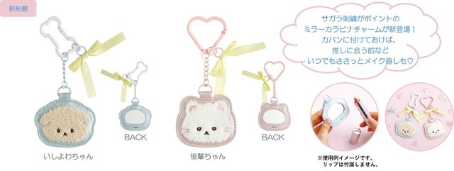 ミラーカラビナチャーム