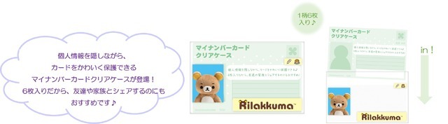 マイナンバークリアケース