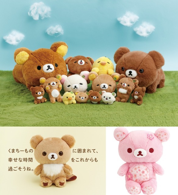 「リラックマ」新テーマ『チャイロイコグマのくまきゅんDays』新アイテム『桜リラックマ』テーマ新ぬいぐるみ