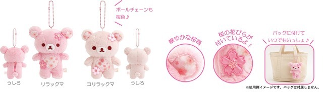 桜リラックマ ぶらさげぬいぐるみ