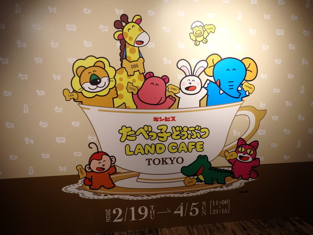 「たべっ子どうぶつLAND CAFE」
