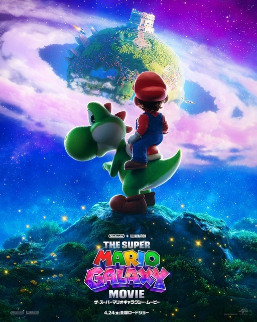 映画『ザ・スーパーマリオギャラクシー・ムービー』第3弾ポスタービジュアル