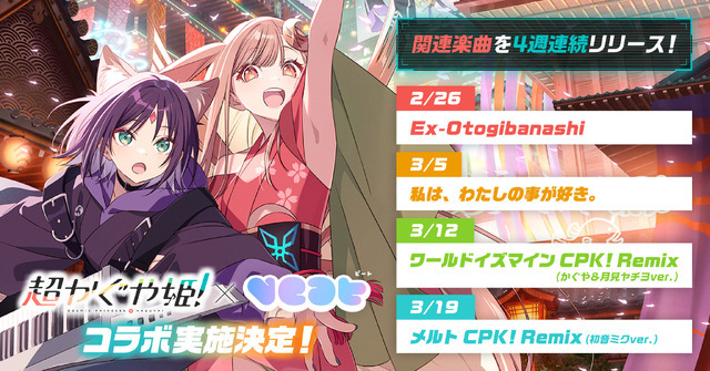 スマホアプリ「VEAT（ビート）」コラボ