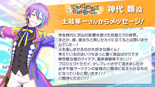スマホ向けゲームプロジェクト『プロジェクトセカイ カラフルステージ！ feat. 初音ミク』ユニットやメンバーの紹介動画を毎週公開！ 第4回は「25時、ナイトコードで。」