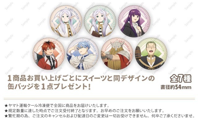 ホワイトデープリケーキ2026【特典缶バッジ付き】[葬送のフリーレン]