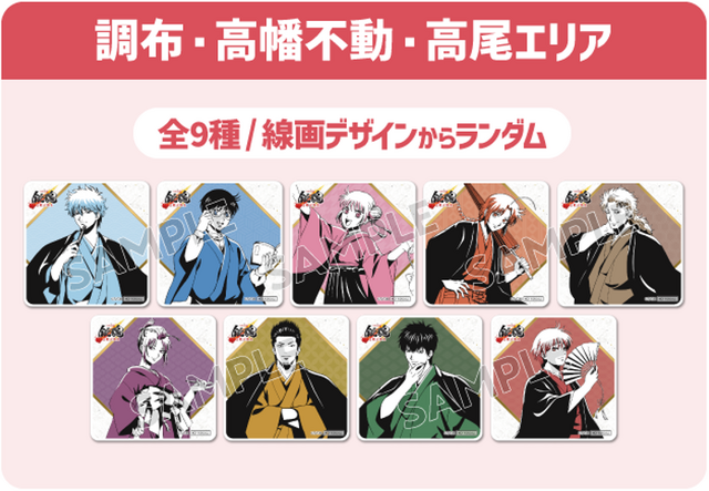 コラボフード ノベルティ（エリアごと）