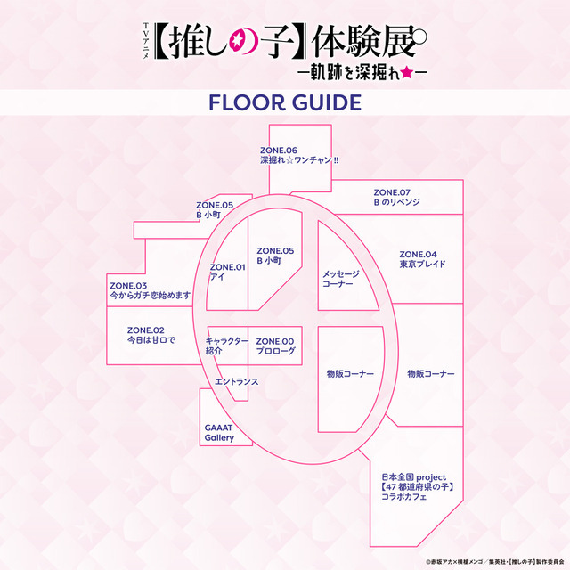 「TVアニメ【推しの子】体験展―軌跡を深掘れ☆―」展示会場