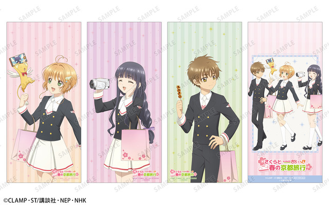 『カードキャプターさくら』×JR東海「推し旅」コラボ　オリジナルスマホ壁紙のプレゼント