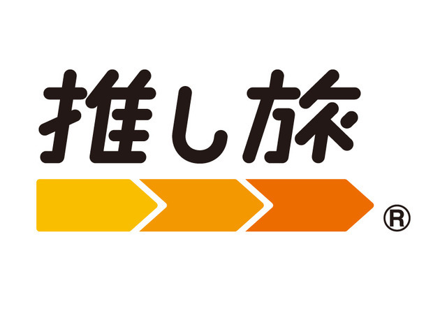 JR東海「推し旅」