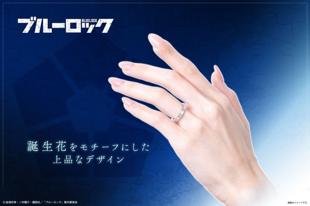 TVアニメ『ブルーロック』：バースデーフラワージュエリー