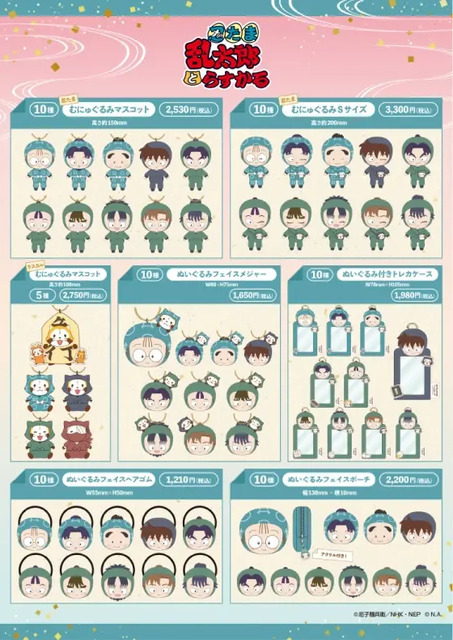 「忍たま乱太郎とらすかるばざーる！の段」